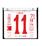 2094年7月の日めくりカレンダーです。（個別スタンプ：12）