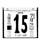 2094年7月の日めくりカレンダーです。（個別スタンプ：16）