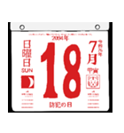 2094年7月の日めくりカレンダーです。（個別スタンプ：19）