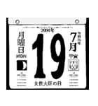 2094年7月の日めくりカレンダーです。（個別スタンプ：20）