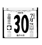 2094年7月の日めくりカレンダーです。（個別スタンプ：31）