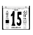 2094年6月の日めくりカレンダーです。（個別スタンプ：16）