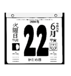 2094年6月の日めくりカレンダーです。（個別スタンプ：23）