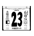 2094年6月の日めくりカレンダーです。（個別スタンプ：24）