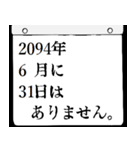 2094年6月の日めくりカレンダーです。（個別スタンプ：32）