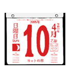 2095年4月の日めくりカレンダーです。（個別スタンプ：11）