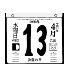 2095年4月の日めくりカレンダーです。（個別スタンプ：14）