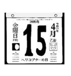 2095年4月の日めくりカレンダーです。（個別スタンプ：16）