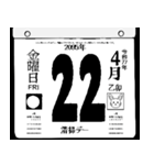 2095年4月の日めくりカレンダーです。（個別スタンプ：23）