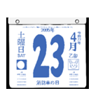 2095年4月の日めくりカレンダーです。（個別スタンプ：24）