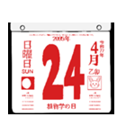 2095年4月の日めくりカレンダーです。（個別スタンプ：25）