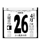 2095年4月の日めくりカレンダーです。（個別スタンプ：27）