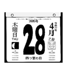 2095年4月の日めくりカレンダーです。（個別スタンプ：29）