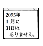 2095年4月の日めくりカレンダーです。（個別スタンプ：32）