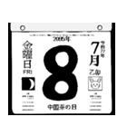 2095年7月の日めくりカレンダーです。（個別スタンプ：9）