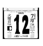 2095年7月の日めくりカレンダーです。（個別スタンプ：13）