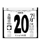 2095年7月の日めくりカレンダーです。（個別スタンプ：21）