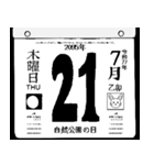 2095年7月の日めくりカレンダーです。（個別スタンプ：22）