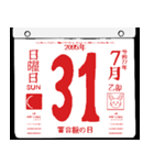 2095年7月の日めくりカレンダーです。（個別スタンプ：32）