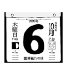 2095年10月の日めくりカレンダーです。（個別スタンプ：7）