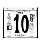 2095年10月の日めくりカレンダーです。（個別スタンプ：11）