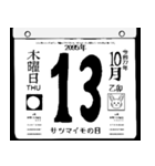 2095年10月の日めくりカレンダーです。（個別スタンプ：14）