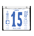 2095年10月の日めくりカレンダーです。（個別スタンプ：16）