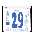 2095年10月の日めくりカレンダーです。（個別スタンプ：30）