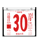 2095年10月の日めくりカレンダーです。（個別スタンプ：31）