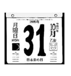 2095年10月の日めくりカレンダーです。（個別スタンプ：32）