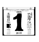 2095年12月の日めくりカレンダーです。（個別スタンプ：2）