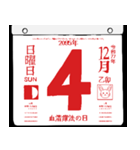 2095年12月の日めくりカレンダーです。（個別スタンプ：5）