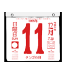 2095年12月の日めくりカレンダーです。（個別スタンプ：12）