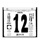 2095年12月の日めくりカレンダーです。（個別スタンプ：13）