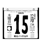 2095年12月の日めくりカレンダーです。（個別スタンプ：16）