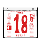 2095年12月の日めくりカレンダーです。（個別スタンプ：19）