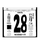 2095年12月の日めくりカレンダーです。（個別スタンプ：29）