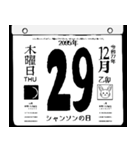 2095年12月の日めくりカレンダーです。（個別スタンプ：30）