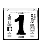 2096年8月の日めくりカレンダーです。（個別スタンプ：2）