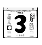 2096年8月の日めくりカレンダーです。（個別スタンプ：4）