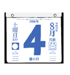 2096年8月の日めくりカレンダーです。（個別スタンプ：5）