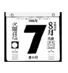 2096年8月の日めくりカレンダーです。（個別スタンプ：8）