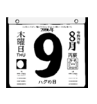 2096年8月の日めくりカレンダーです。（個別スタンプ：10）