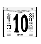 2096年8月の日めくりカレンダーです。（個別スタンプ：11）