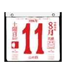 2096年8月の日めくりカレンダーです。（個別スタンプ：12）