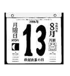 2096年8月の日めくりカレンダーです。（個別スタンプ：14）