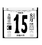 2096年8月の日めくりカレンダーです。（個別スタンプ：16）