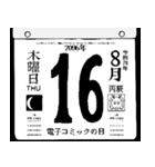 2096年8月の日めくりカレンダーです。（個別スタンプ：17）