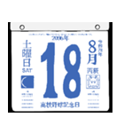 2096年8月の日めくりカレンダーです。（個別スタンプ：19）