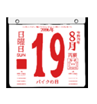 2096年8月の日めくりカレンダーです。（個別スタンプ：20）